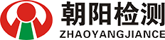 四川朝阳公路试验检测有限公司